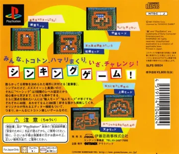 Soukoban Basic (JP) box cover back